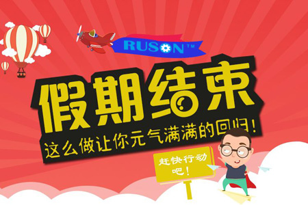 放假結束，我公司已于2018年5月2日正式上班！