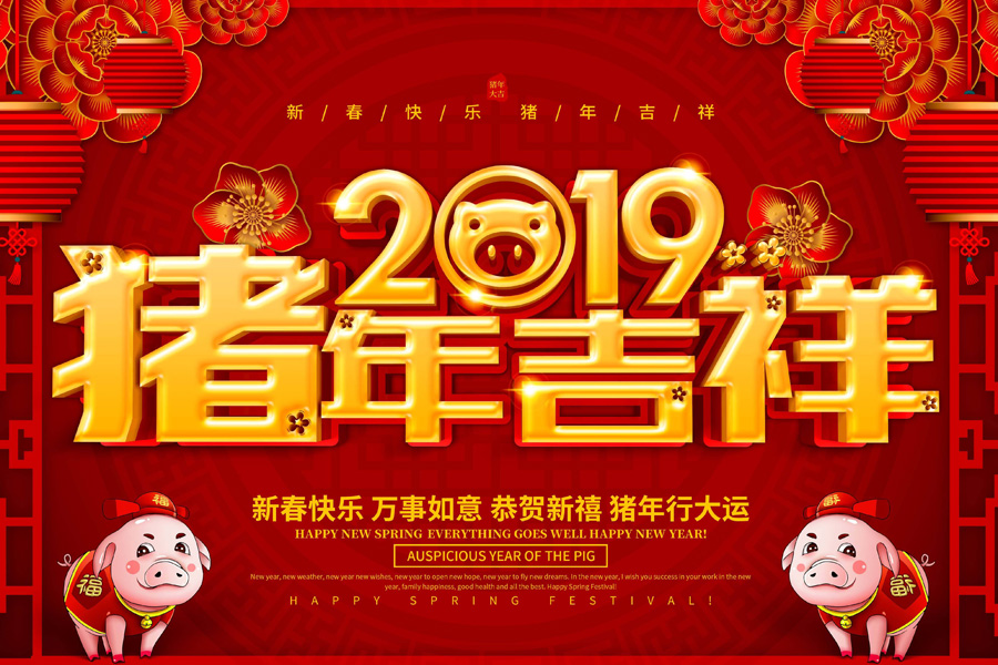 2019春節放假通知，深圳市涌創興盛科技有限公司